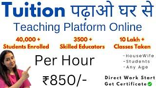 Online Teaching Jobs From Home | Teaching Platform Online | Teaching Jobs Without B.ed 