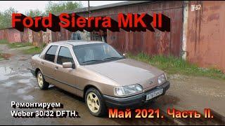 Ford Sierra MK II. Май 2021. Часть II. Перебираем карбюратор Weber DFTH 30/34.