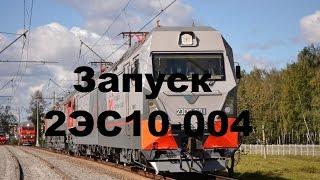 [Trainz 12]Запуск электровоза 2ЭС10-004