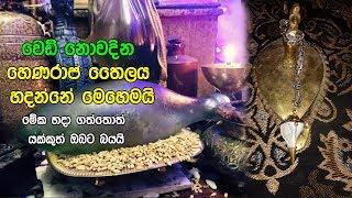 වෙඩි නොවදින හෙණරාජ තෛලය හදනනේ මෙහෙමයි - Hena raja thailaya