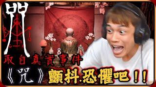 【Ru儒哥】取自於真實事件 ! ! 台灣電影改編遊戲濃厚的帶入感，只不過主角笨笨的【咒】