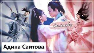 Клип на дораму Кровавый роман | Bloody Romance - Спасибо (Wan Mei | Qi XueChang An | Xie Huan) MV