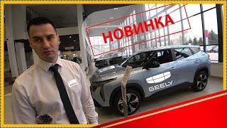 Новый Geely Cityray. Лучше Кулрэя, дешевле Атласа..