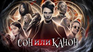 Вкратце про ПЕСОЧНЫЙ ЧЕЛОВЕК / THE SANDMAN ⏳ [ Обзор сериала Netflix ]