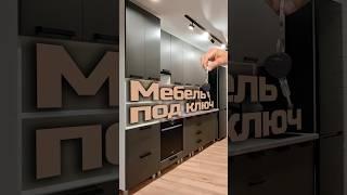 Мебель под ключ для модульно-каркасного дома / Модульный дом / Каркасный дом / Модульдом-Юг