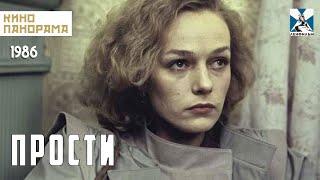 Прости (1986 год) мелодрама