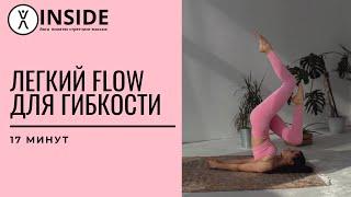 INSIDE FLOW YOGA