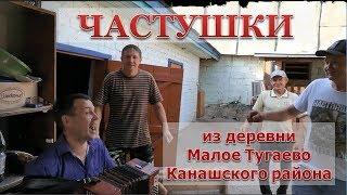 ЧАСТУШКИ НАПОВАЛ! Деревенские! ВЛАДИМИР КУЗНЕЦОВ. Русские.