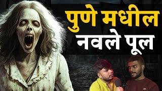 Pune Haunted Story | Marathi stories | Bhankas Podcast