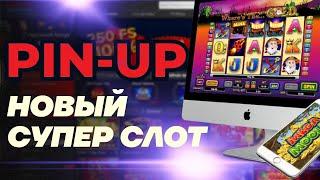  Казино Пин Ап - Обзор БЕСПЛАТНЫХ БОНУСОВ и ПРОМОКОДОВ  Пин Ап Фриспины  Pin Up Casino Зеркало