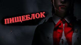 Пищеблок  Сериал 2021 (1 сезон) - Трейлер