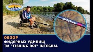 Обзор фидерных удилищ "Fishing ROI" Integral