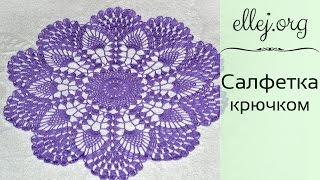  Сиреневая салфетка крючком • Диаметр 36 см • ellej