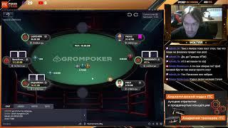 ITM! ITM! ITM! Grompoker VOLTER_  GRANDMASTER #2 €55 и GTD €25 000