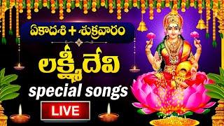 LIVE : FRIDAY SPECIAL - LAKSHMI DEVI DEVOTIONAL SONGS | LAKSHMI DEVI | TELUGU BHAKTI SONGS 2025