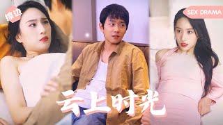 【SEX DRAMA】普信男意外得到女總裁賞識晉升成爲夜店經理，還以爲救了夜店招牌女郎，這下他可太性福了 #男频 #擦边 #爽文 #都市