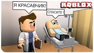 ЖИЗНЬ ВРАЧА В РОБЛОКС !!! | ROBLOX ПО РУССКИ | | Роблоксер Альберт