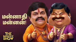 ADMK : வெளிப்படையான மோதலில் தலைவர்கள் - பின்னணி என்ன? | DMK TVK VIJAY BJP |Imperfect Show 07.03.2025