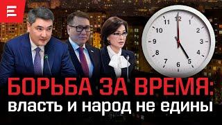 The government against the people of Kazakhstan? Time redistribution | Elmedia investigation