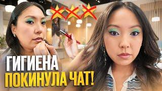 ГРЯЗНАЯ КОСМЕТИКА НА МАКИЯЖЕ ЗА 5000 РУБЛЕЙ В САЛОНЕ КРАСОТЫ В МОСКВЕ!|NikyMacAleen