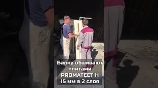 Испытания на огнезащитную эффективность плиты Promatect H