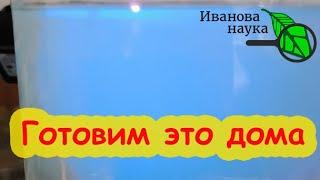 ХОТИТЕ СЭКОНОМИТЬ? Выращивайте биопрепараты дома сами. КАК САМИМ ВЫРАЩИВАТЬ ПРЕПАРАТЫ: аэрация.