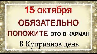 15 октября Куприянов день, что нельзя делать. Народные традиции и приметы.*Эзотерика Для Тебя*