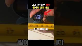 굴리기만 하면 OK! 줄자의 진화 버전!