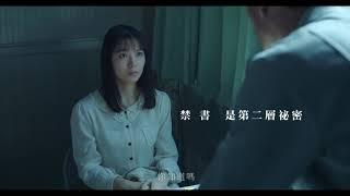 最新电影预告《弓蕉园的秘密》#陈妤 #刘倩妏 #孙绽 #徐宇霆