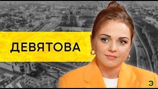 ЭМПАТИЯ МАНУЧИ. Марина Девятова