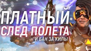 БАН ЗА КИЛЫ и ПАДЕНИЕ ОНЛАЙНА В APEX LEGENDS 17 СЕЗОНЕ | НОВЫЕ СКИНЫ | Апекс Новости