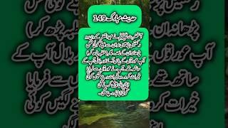 islamicinspiration #hadees149#deen diaries #deen ki Duniya