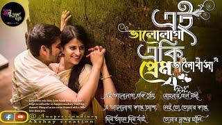 bengali romantic gaan | বাংলা সিনেমার রোমান্টিক কিছু সেরা গান | Anuprerona diary |Akshay creation