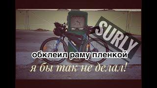 Surly ogre. Мой первый велосипед!