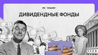 Как ДЕШЕВО купить все АКЦИИ, и получать дивиденды. Мультик pro.finansy