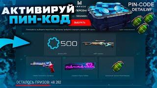 ПИН КОД 500 ДЕТАЛЕЙ ВАЛЕНТИНКА WARFACE - Фикс Гранаты, Ивент, Коробки за Варбаксы