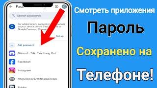 Как проверить все пароли приложений в аккаунте Google