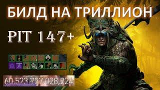 ТРИЛЛИОНЫ УРОНА! SPIRITBORN - САМЫЙ СИЛЬНЫЙ БИЛД В Diablo IV. ЯМА 147+