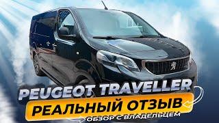 PEUGEOT TRAVELLER. 167000 пробег. Отзыв владельца и обзор. Это настоящий рабочий Джип.