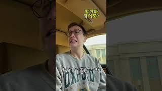 ”할까봐“ 영어로 어떻게 말하죠?? #영어 #영어발음  #영어문법 #영어회화 #영어연습 #영어공부 #생활영어 #영어강의  #한국어 #외국인