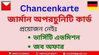 জার্মান জব ভিসা #German #Opportunity_Card in Germany De #Chancenkarte