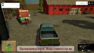 Farming Simulator 2015 установка карт и модов