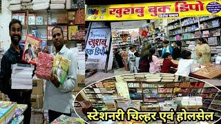 थोक स्टेशनरी दुकान Khushboo Book Depot  #SuperSharmajiVlog