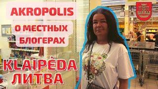 PC AKROPOLIS | ТЦ Акрополис | Клайпеда. Литва