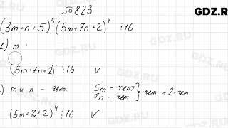 № 823 - Алгебра 7 класс Колягин