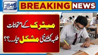 Latest News Related to  Matric Annual Examination 2025 | Lahore News HD