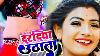 #Video | दरदिया उठता | #Vishal Babu का सुपरहिट भोजपुरी गाना | #Dardiya Uthata | New Bhojpuri Song