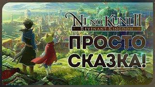 ДУШЕВНАЯ СКАЗКА ИЗ ЯПОНИИ! ● Превью Ni no Kuni II: Revenant Kingdom [PC/Steam/Max Settings]