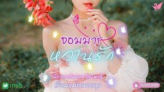 จอมมารหวานรัก นิยายจบในตอน โดย หงส์