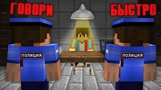 ЗА ЧТО ПОЛИЦИЯ ДОПРАШИВАЕТ МЕНЯ В МАЙНКРАФТ | Компот Minecraft